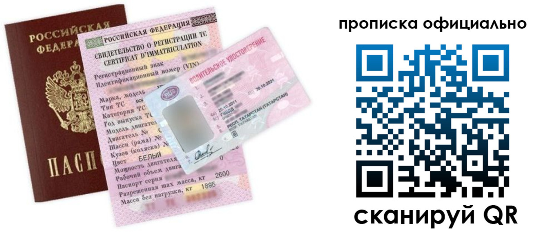 прописка штамп в Красногорске