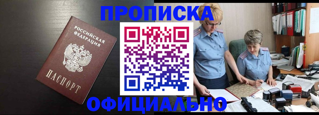 прописка от собственника в Красногорске