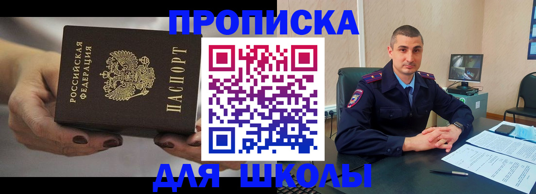 прописка в Красногорске