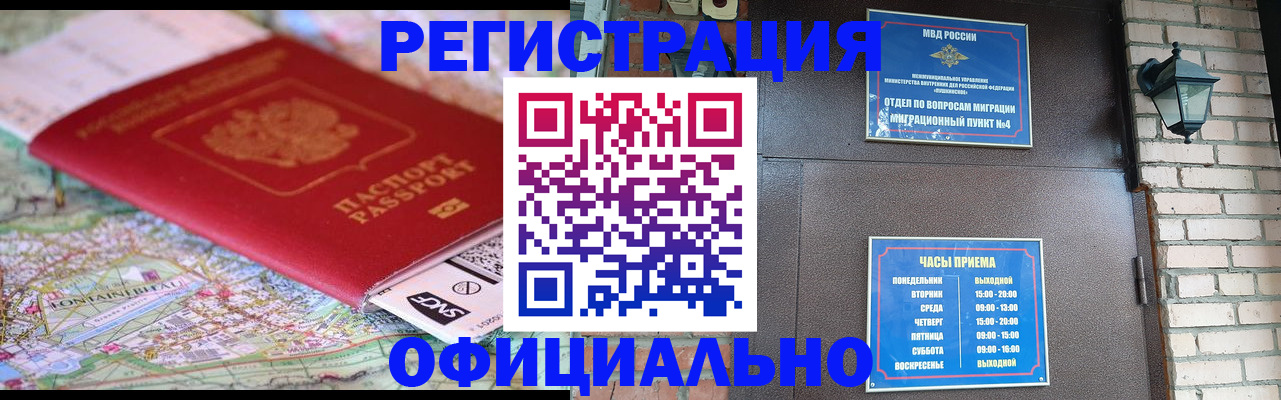 прописка для кредита в Красногорске