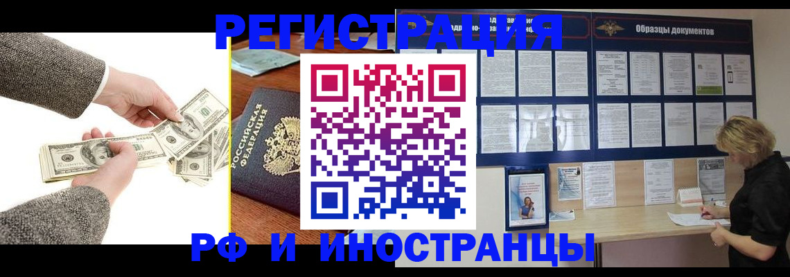 прописка штамп в Красногорске
